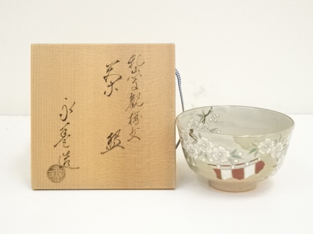 道具 ] - 道具 京焼 橋本永豊造 乾山写観桜文茶碗（共箱） | ネット